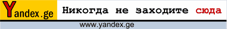 Yandex в Грузии